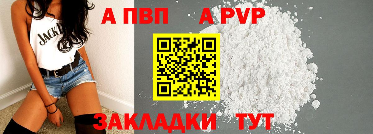 APVP Соль Ялта