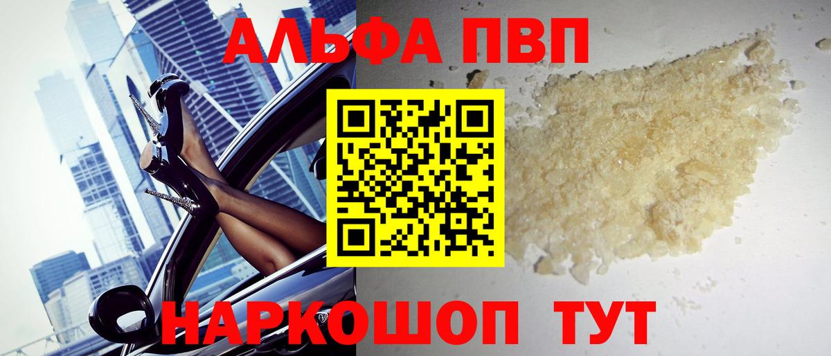 Ялта  А ПВП  Вход с VPN  Alpha PVP мука  Alfa_PVP Crystall  Alfa_PVP СК КРИС 