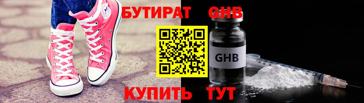 БУТИРАТ вода  Вход с VPN  Ялта 