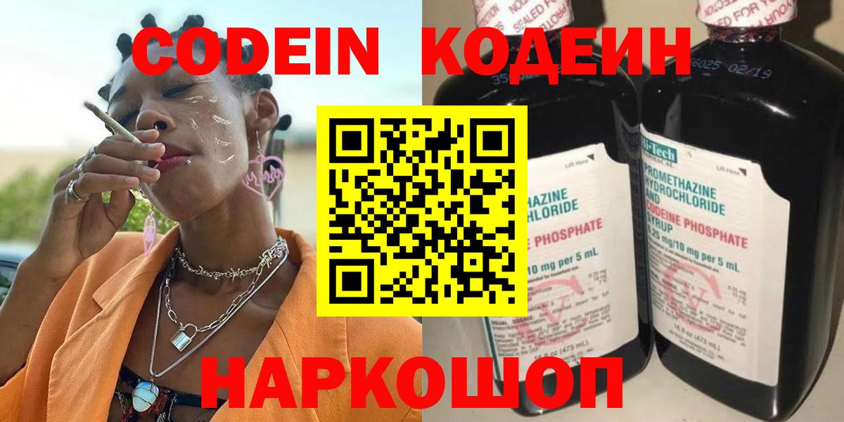 Codein напиток Lean (лин)  Вход с VPN  Кодеиновый сироп Lean напиток Lean (лин)  Ялта 