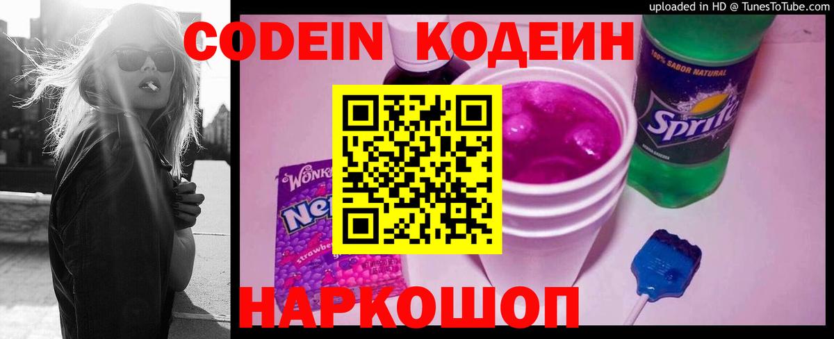 Кодеиновый сироп Lean напиток Lean (лин) Ялта