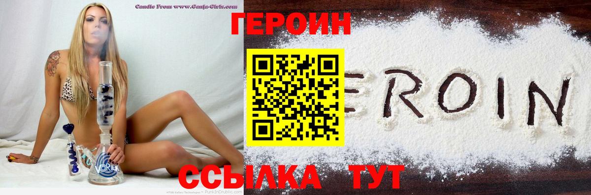ГЕРОИН Heroin Ялта