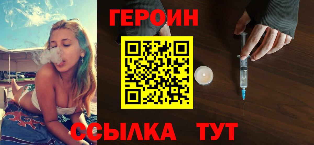 Ялта  ГЕРОИН хмурый  Героин  Вход с VPN 