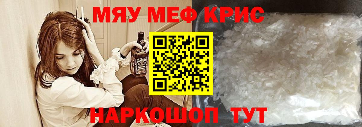 Мефедрон кристаллы  цены   Мефедрон  Ялта  Меф мука  Вход с VPN  МЯУ-МЯУ 