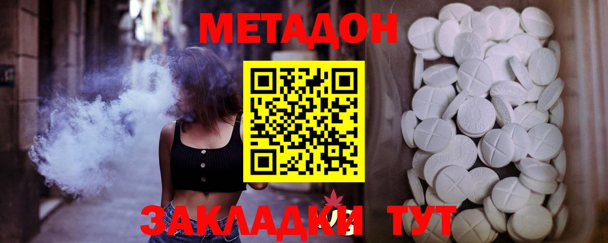Метадон methadone  Метадон мёд    зеркало  Вход с VPN  Ялта 