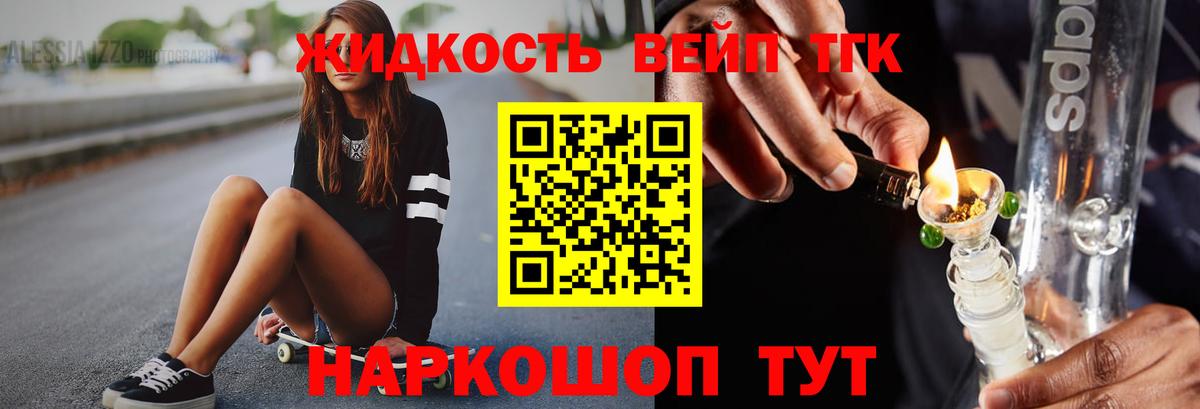 Дистиллят ТГК вейп  Вход с VPN  Ялта  ТГК вейп 